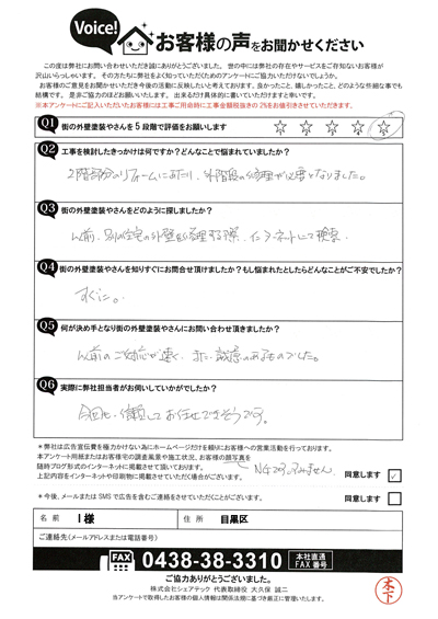 I様　工事前